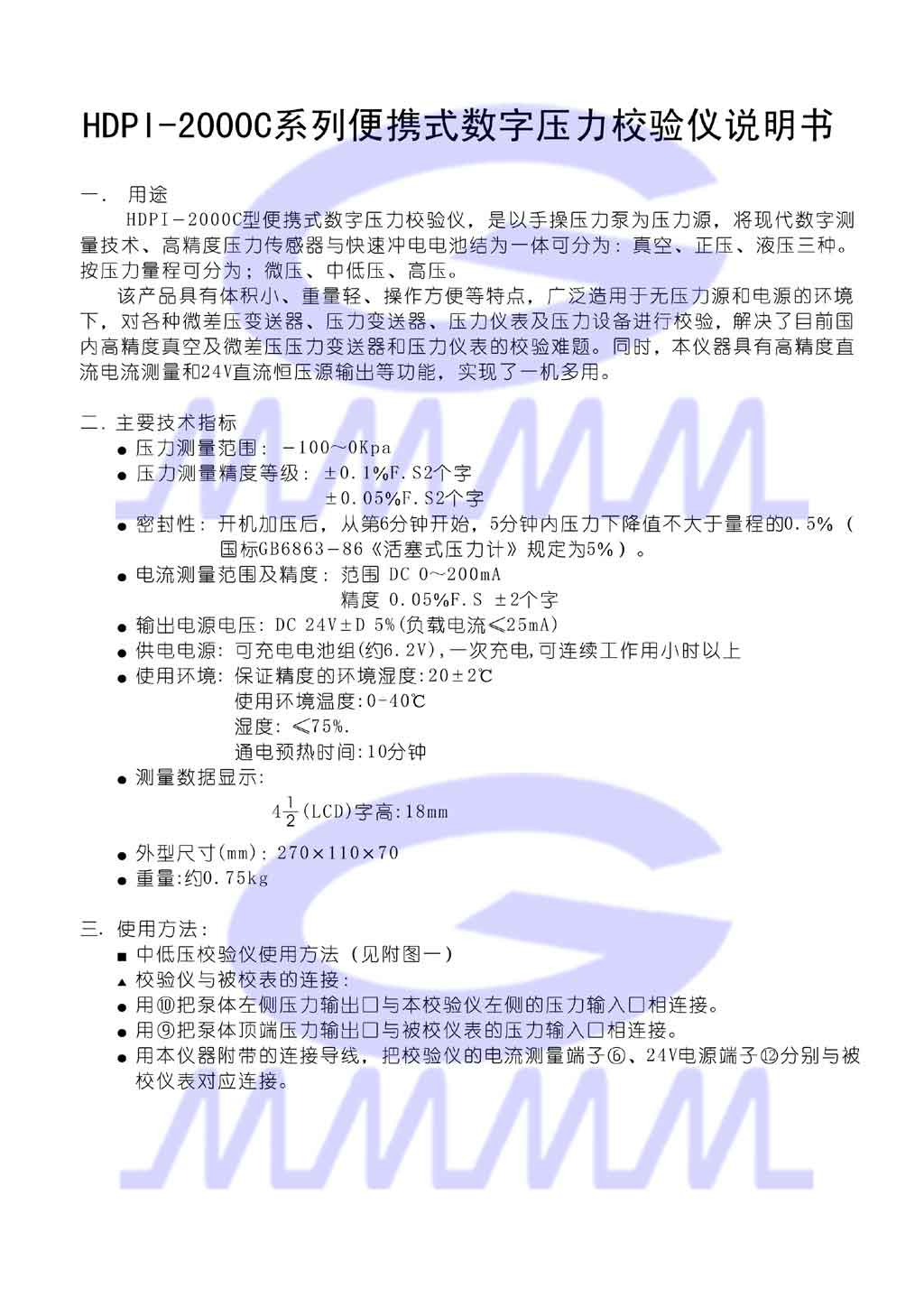 壓力校驗(yàn)儀使用說(shuō)明書