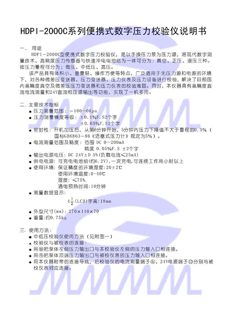 數字壓力校驗儀