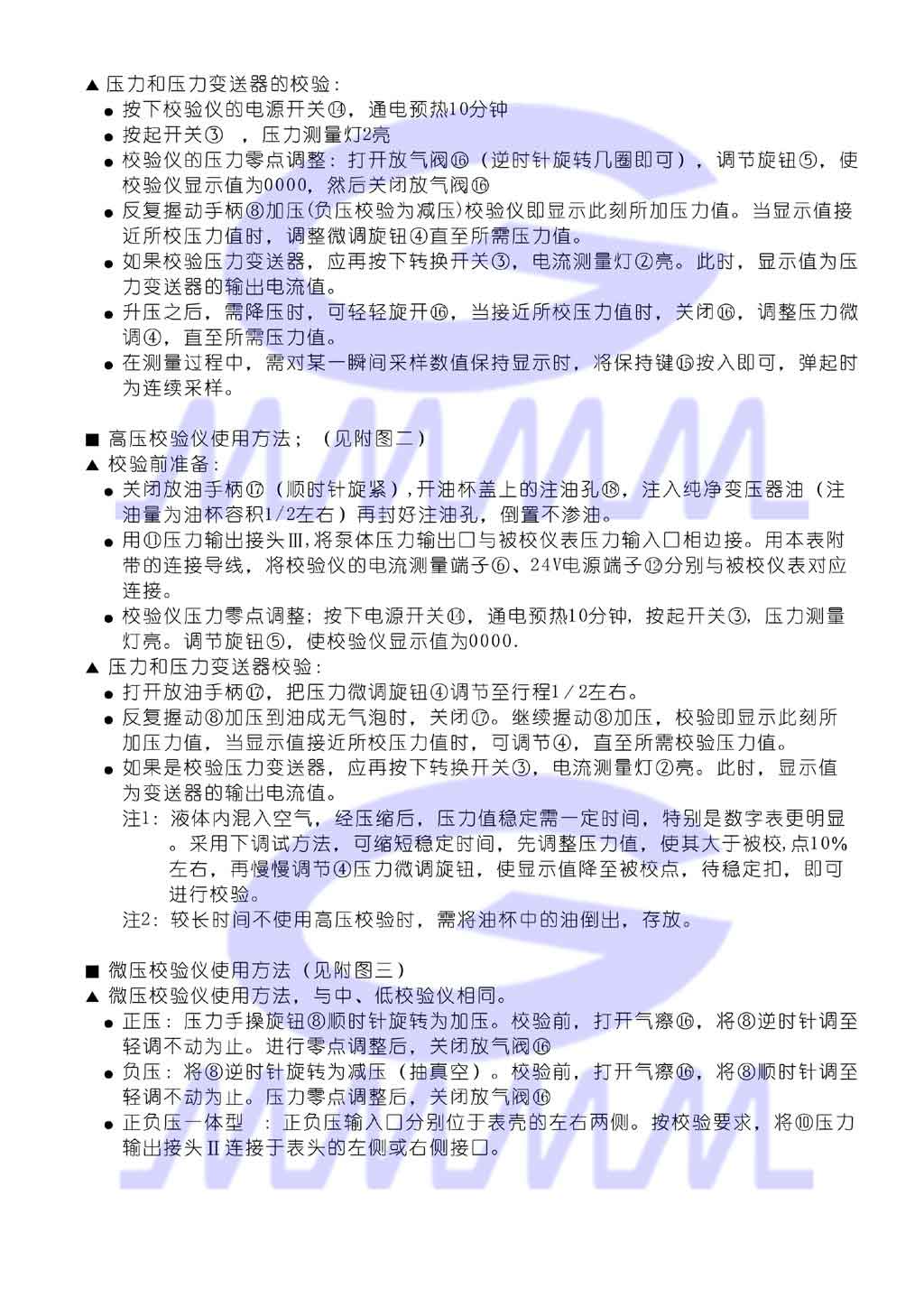 壓力校驗(yàn)儀使用說(shuō)明書