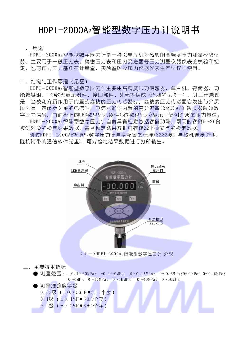 數(shù)字式壓力計