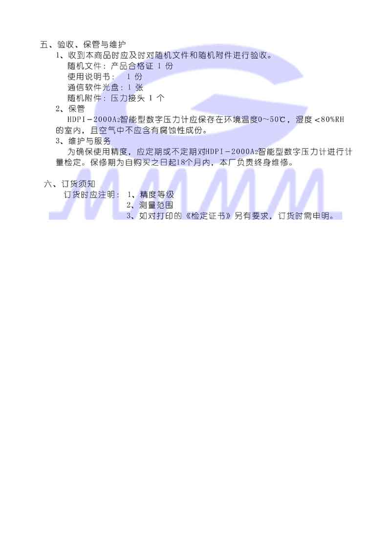 數字式壓力計使用說明書