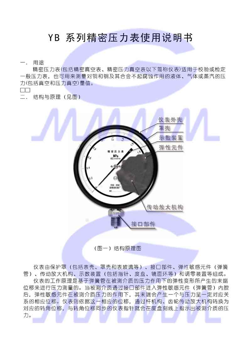 精密壓力表說明書