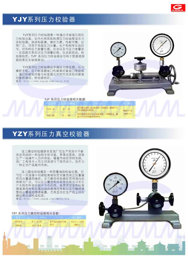 壓力真空校驗器